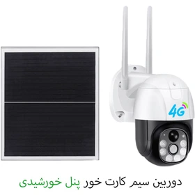 دوربین خورشیدی سیمکارتی V380 pro چرخشی بیسیم
