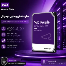 هارد دیسک اینترنال وسترن دیجیتال مدل بنفش ظرفیت ۱ ترابایت