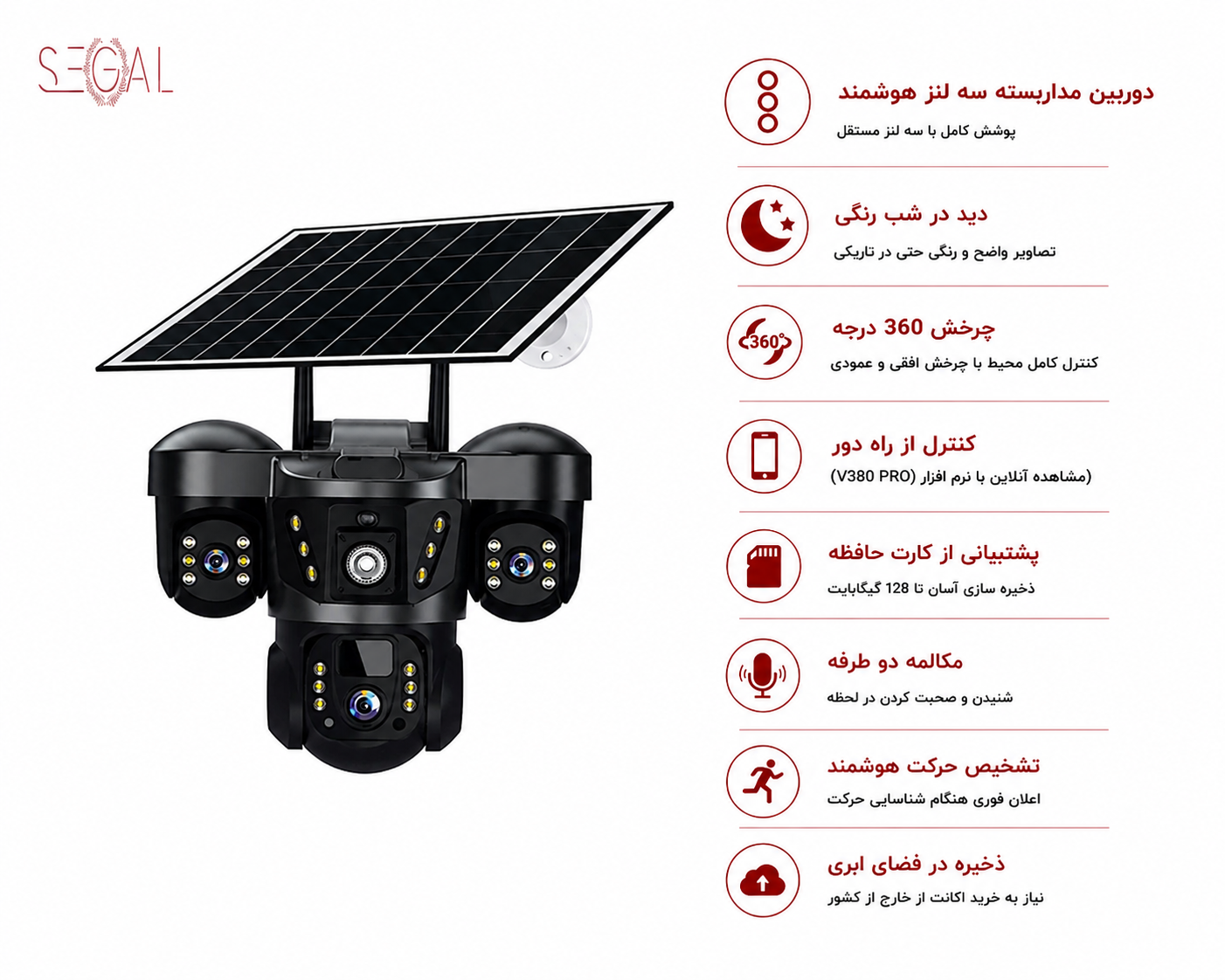 دوربین خورشیدی سه لنز مدل هیولا نرم افزار V380pro